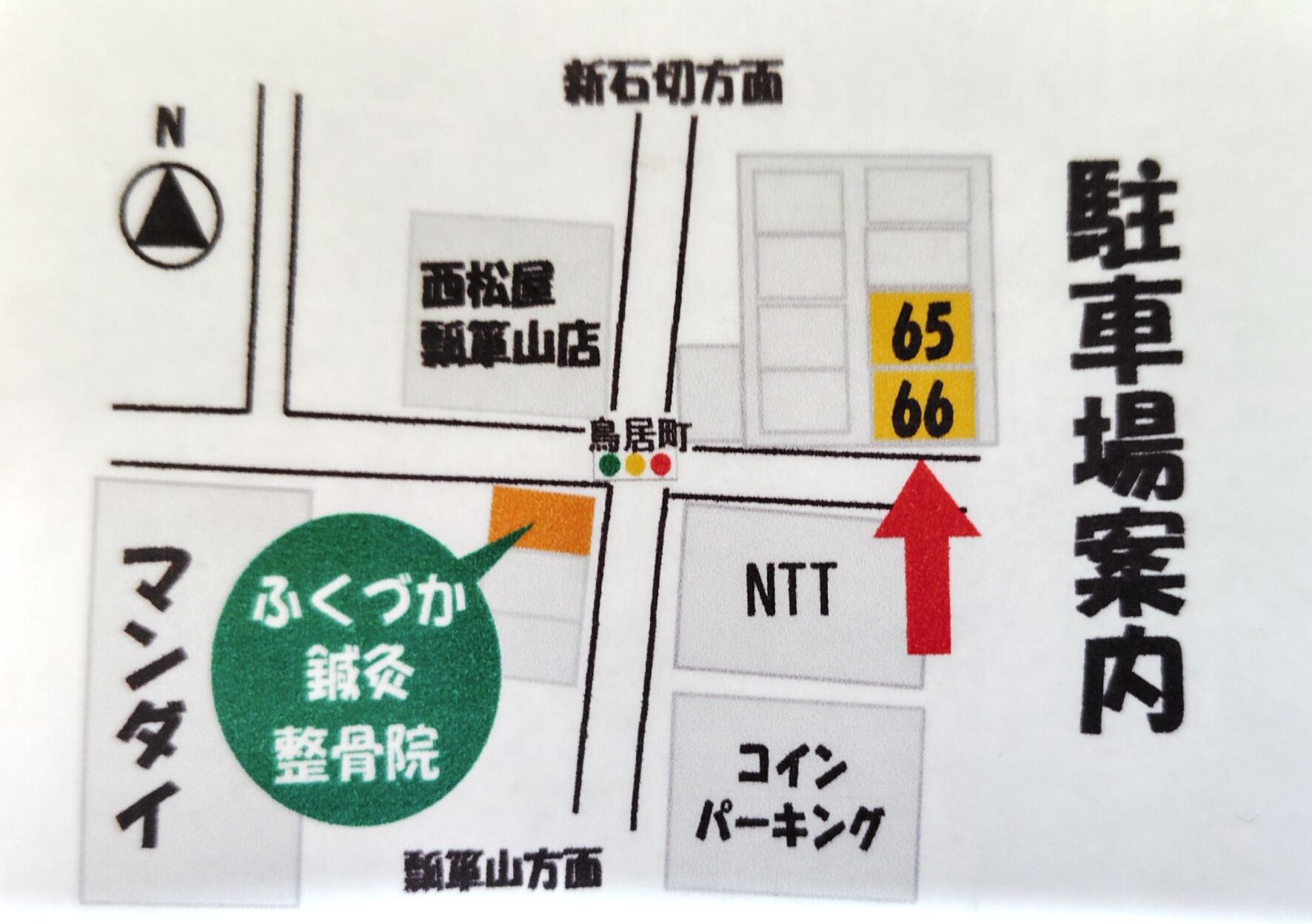 ふくづか鍼灸整骨院の駐車場案内図